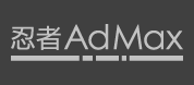 忍者AdMax