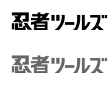 ネット運営には必須！　忍者ツールの登録はこちらから