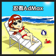 忍者AdMaxの場合