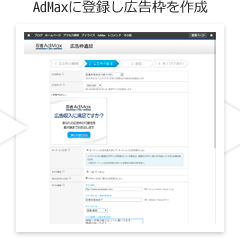 admaxに登録し広告枠を作成