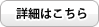 クールで目立たないバナーの詳細はこちらから