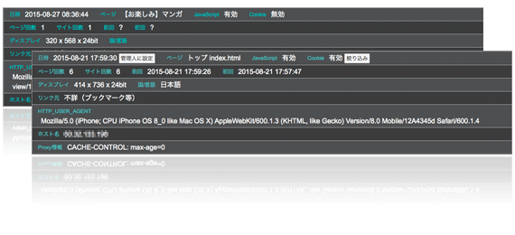 リアルタイムに確認できる忍者ツールズのアクセスログ