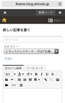 スマホ管理画面