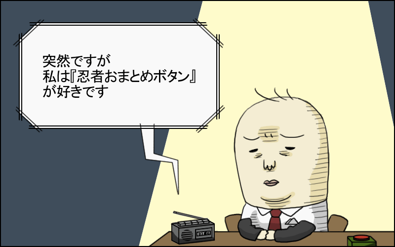 おまとめボタン漫画